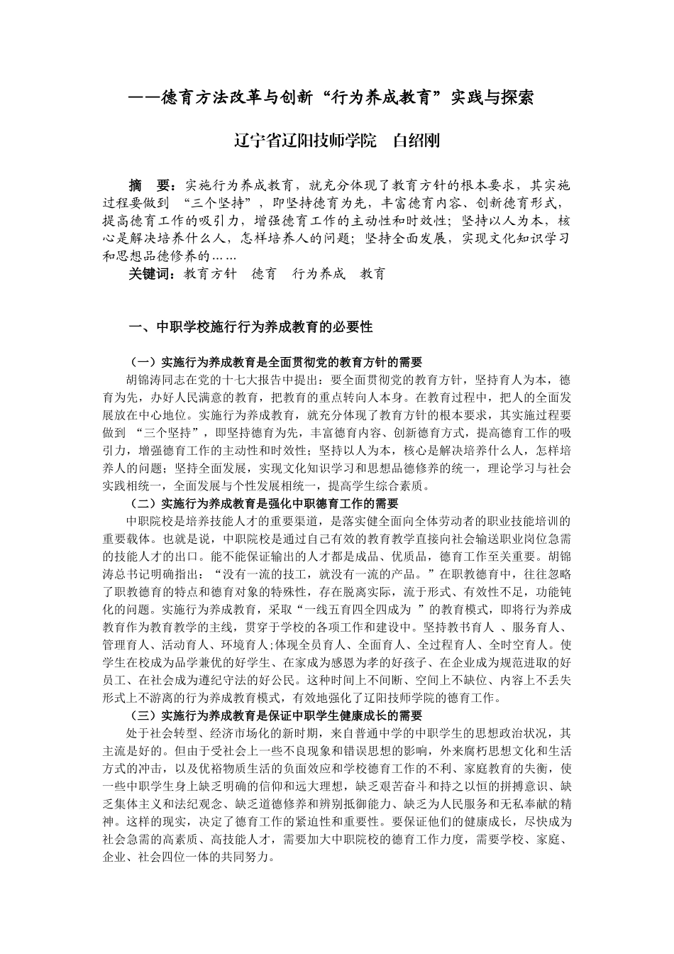 全国青少年道德培养论坛交流材料_第2页