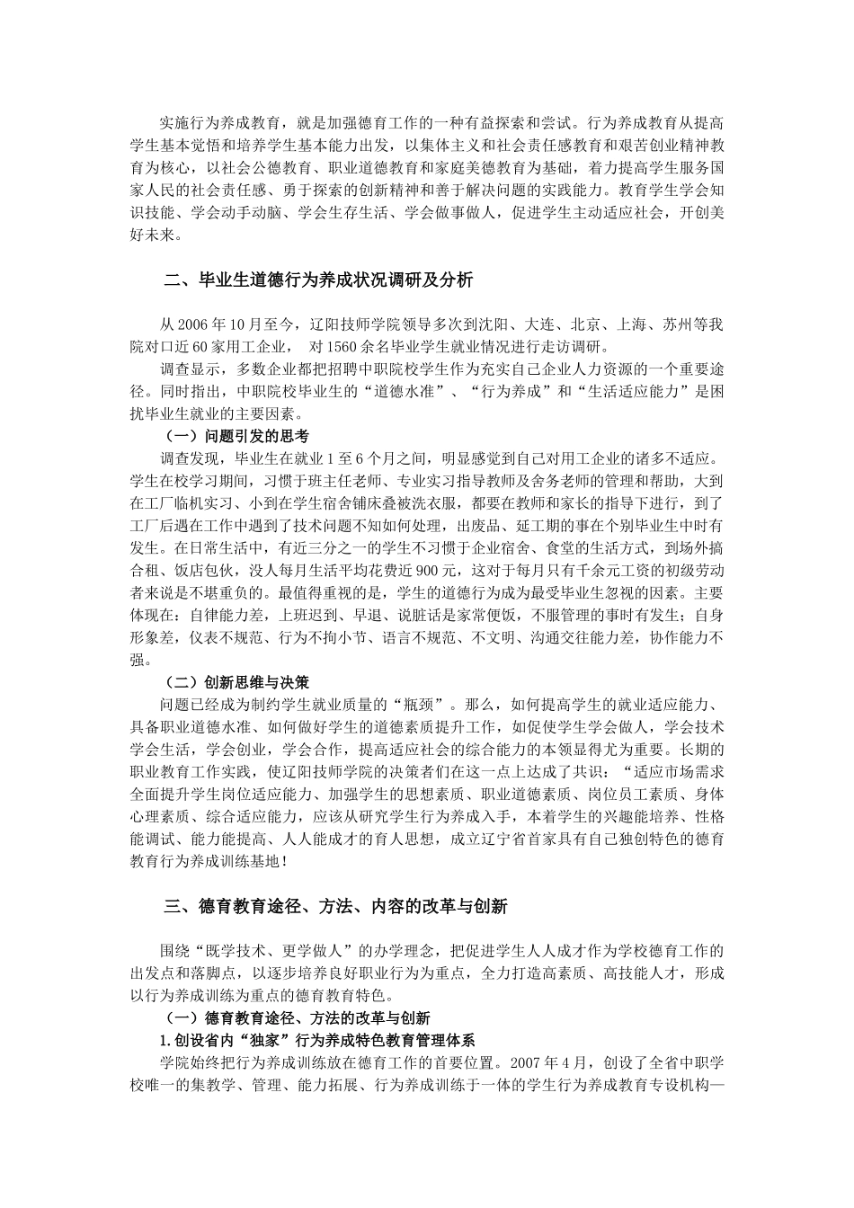 全国青少年道德培养论坛交流材料_第3页