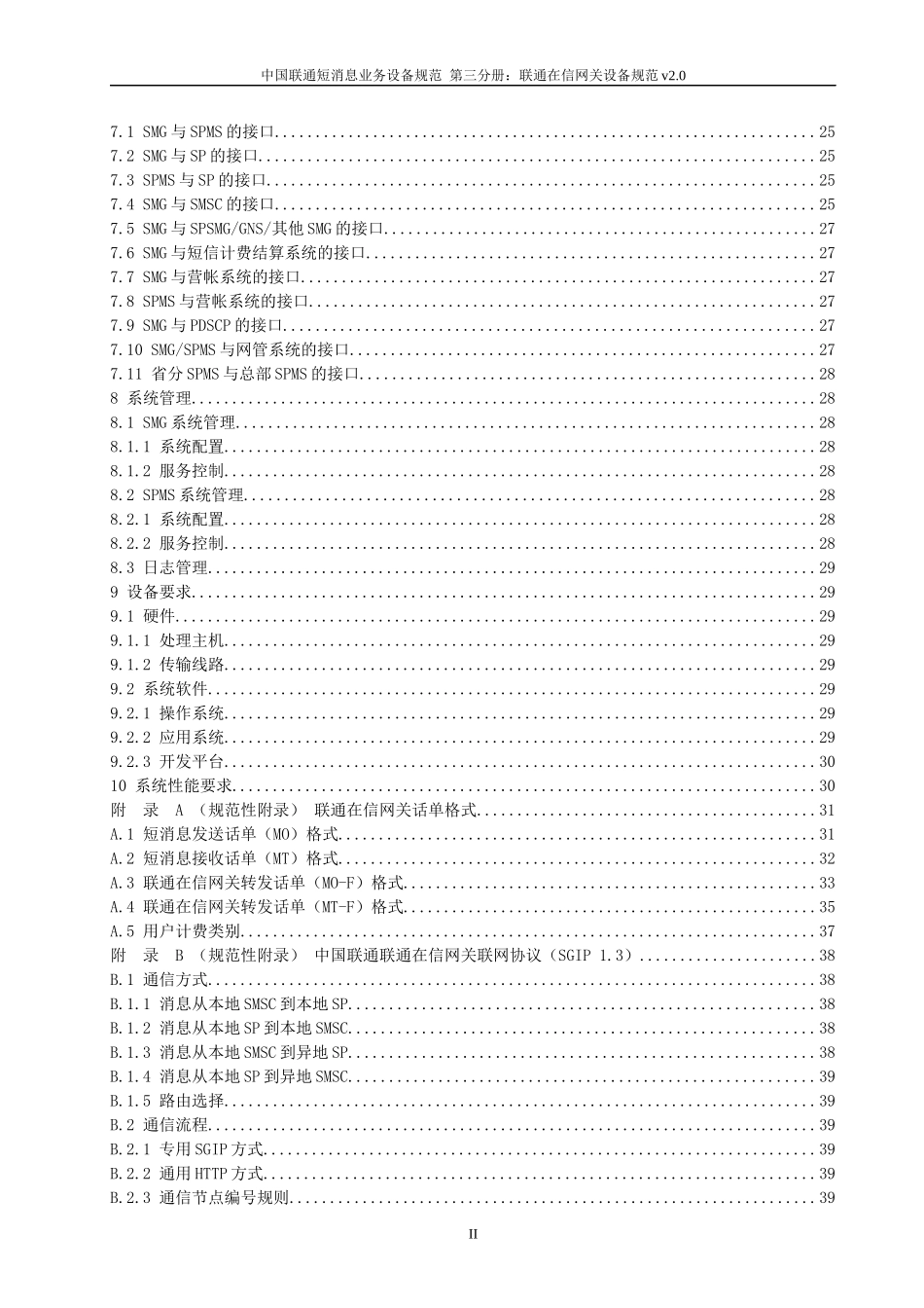 联通在信网关设备规范_第3页