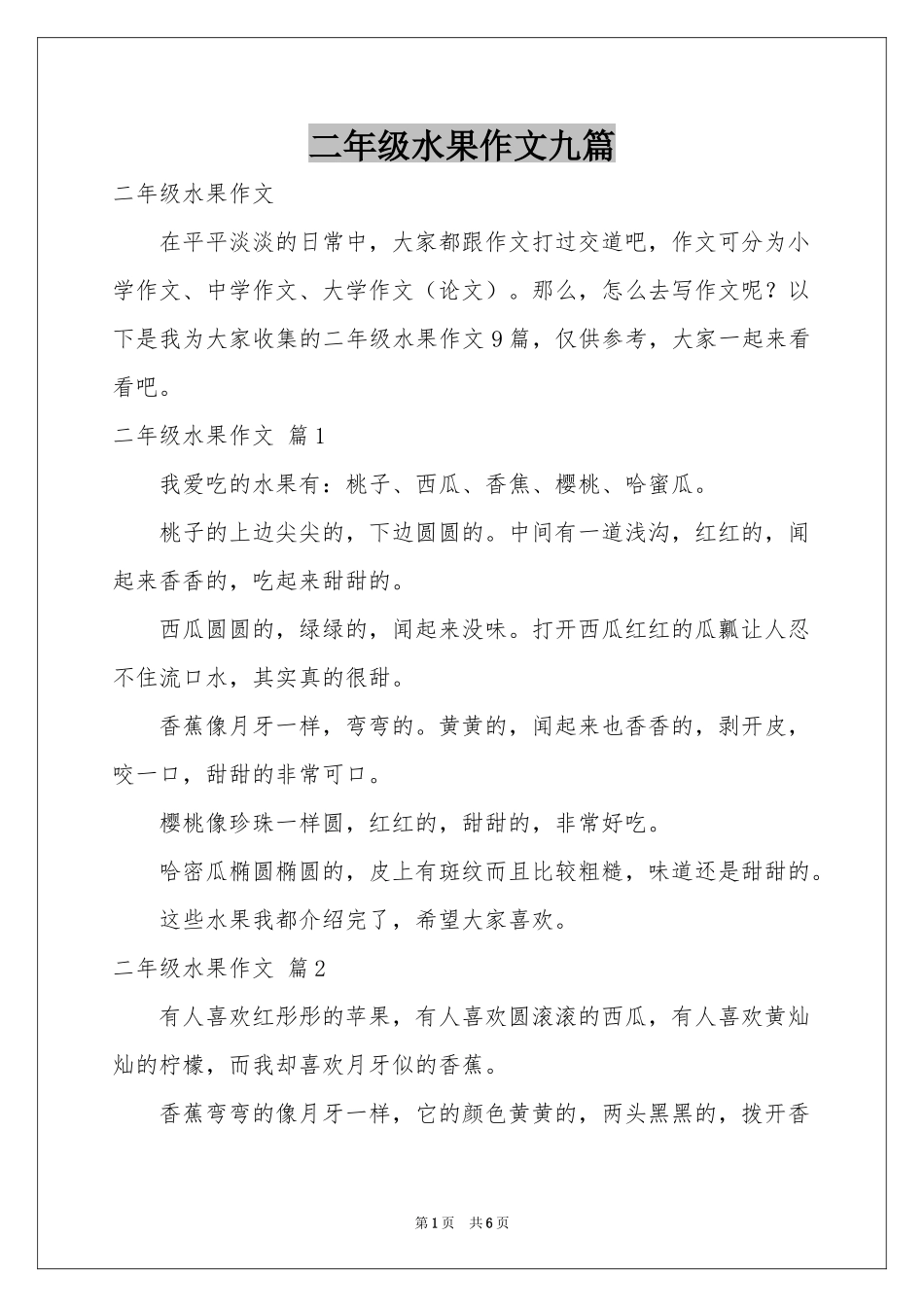 二年级水果作文九篇_第1页