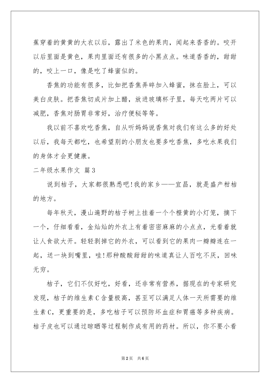 二年级水果作文九篇_第2页