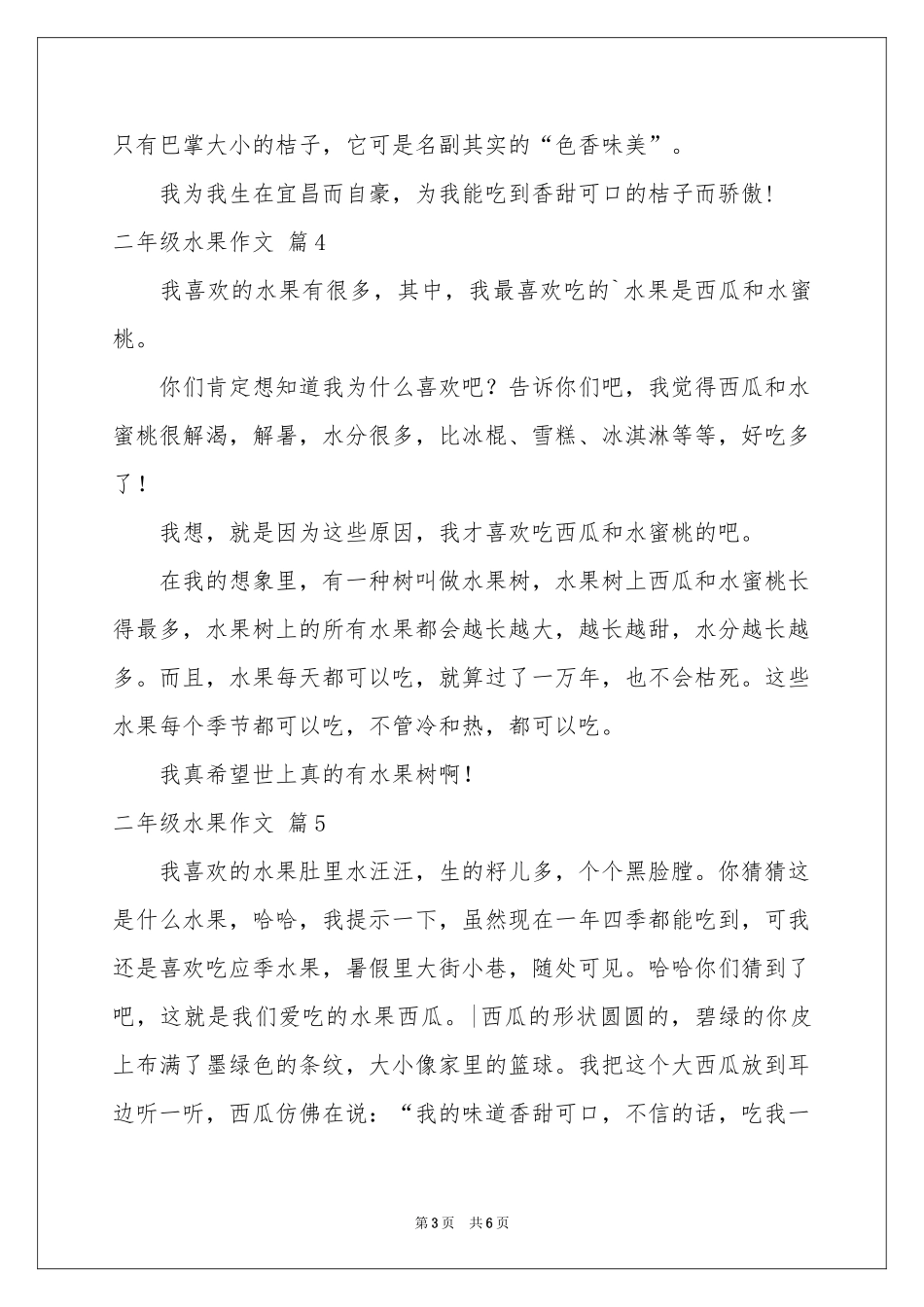 二年级水果作文九篇_第3页
