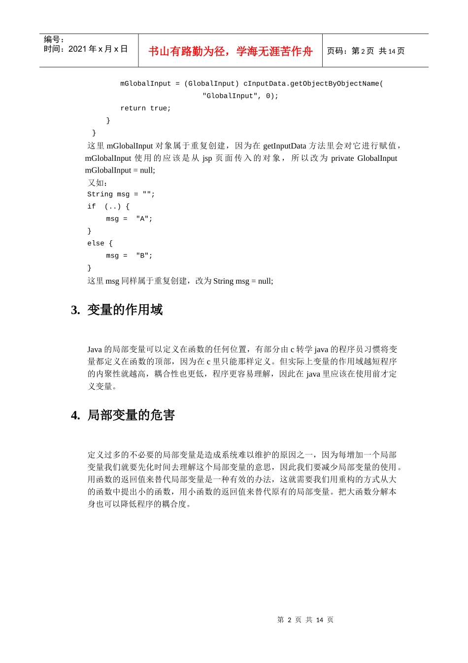 代码审查参考文档_第2页