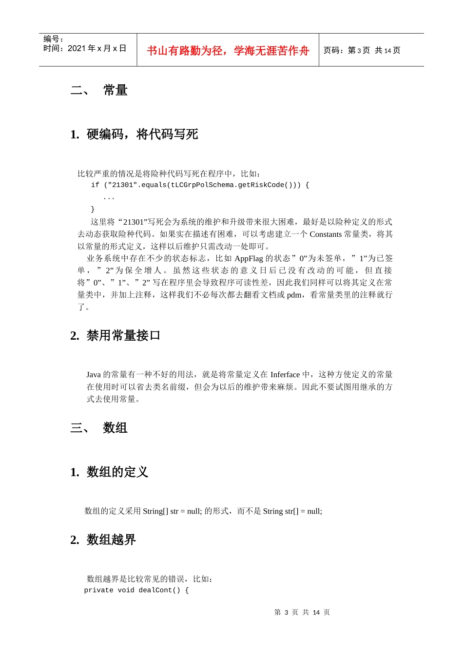 代码审查参考文档_第3页