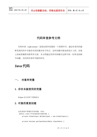 代码审查参考文档