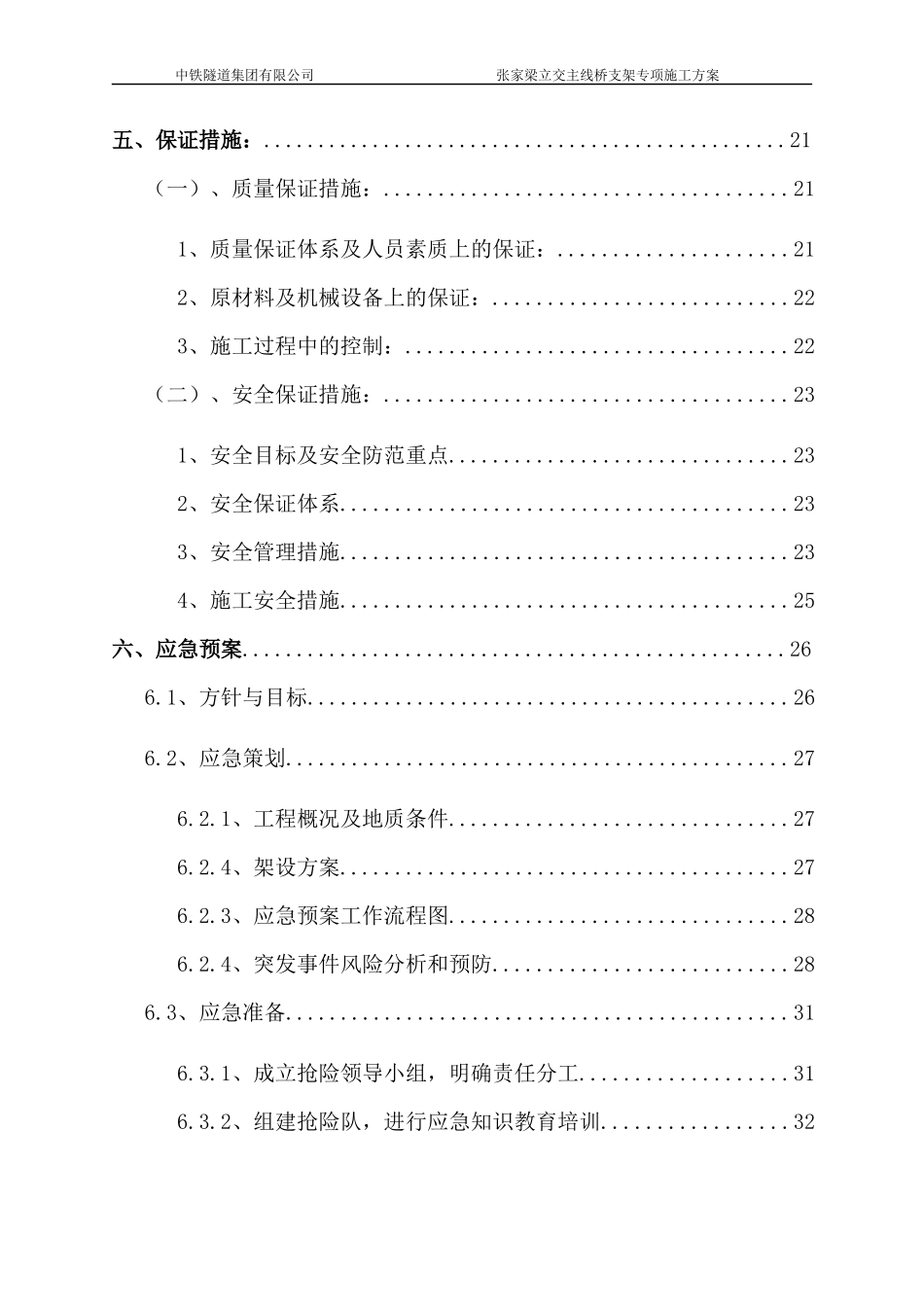 张家梁主线桥箱梁少支架施工技术方案(支架1)_第3页