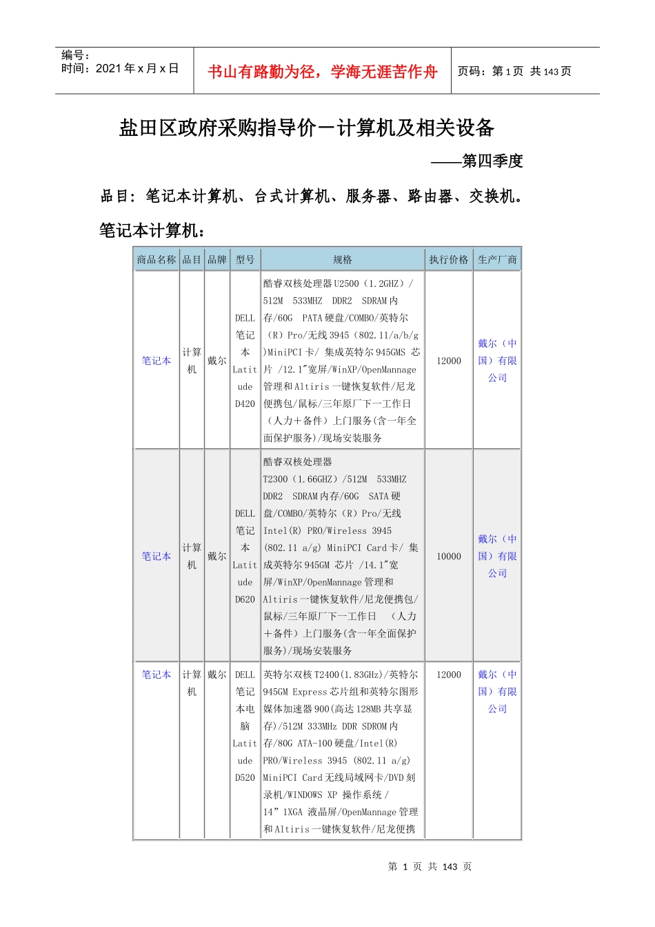 盐田区政府采购指导价-计算机及相关设备_第1页