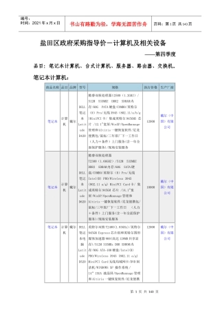 盐田区政府采购指导价-计算机及相关设备
