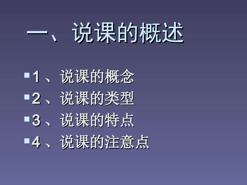 说课的概述、要求和内容_第2页