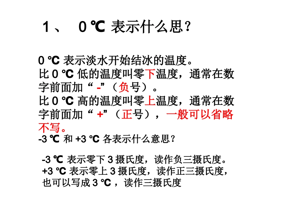 负数的初步认识及读写_第3页