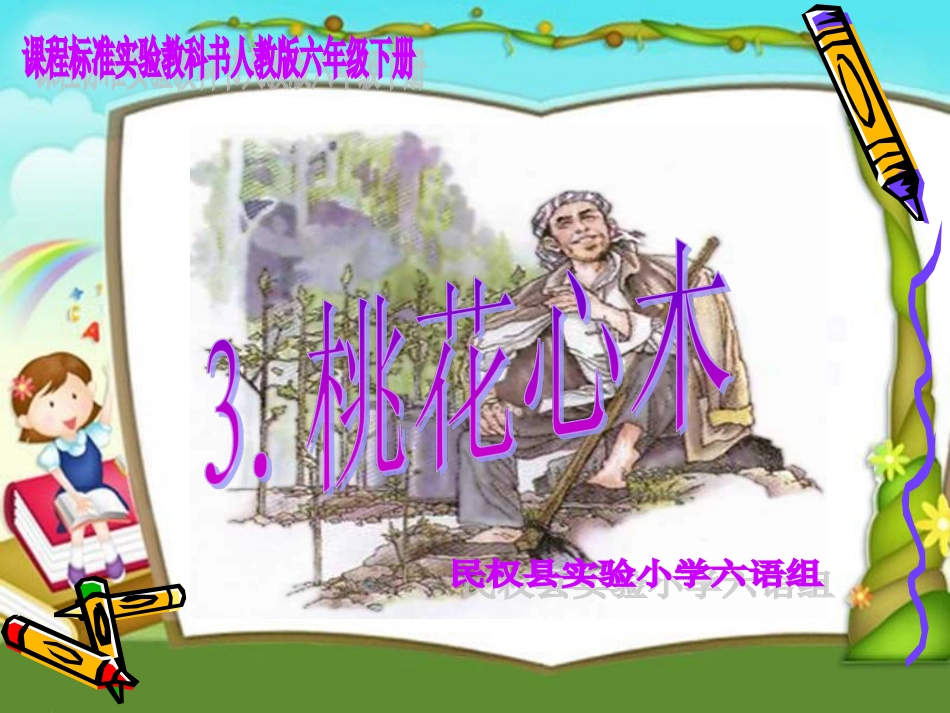 第三课：桃花心木_第1页