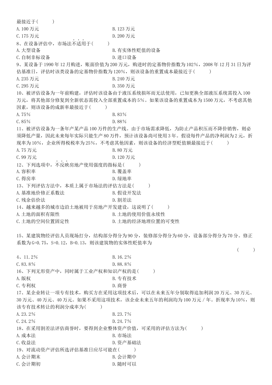 全国资产评估自学考试试题_第2页