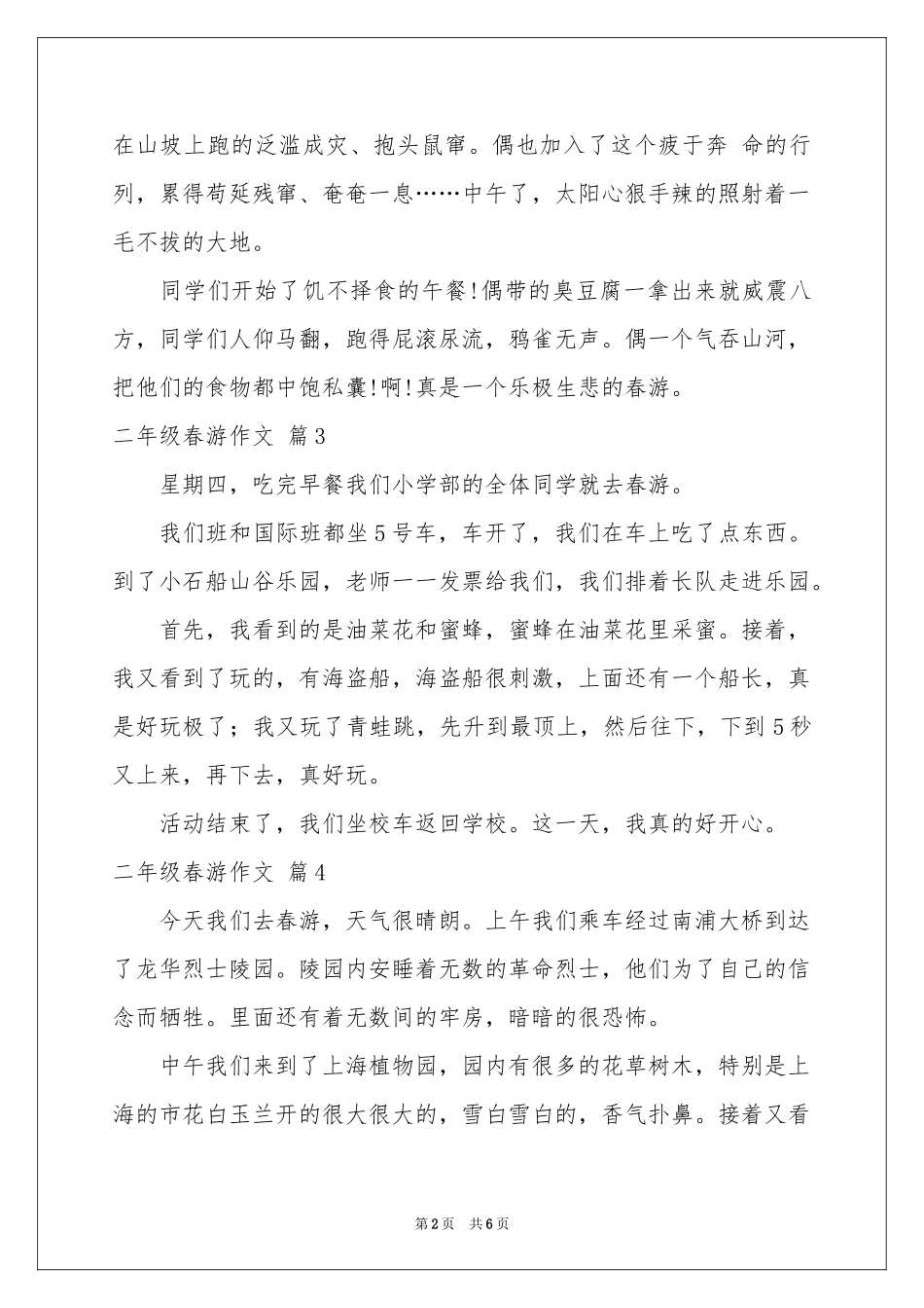 二年级春游作文合集九篇_第2页