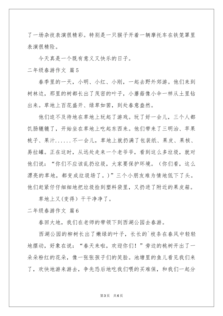 二年级春游作文合集九篇_第3页