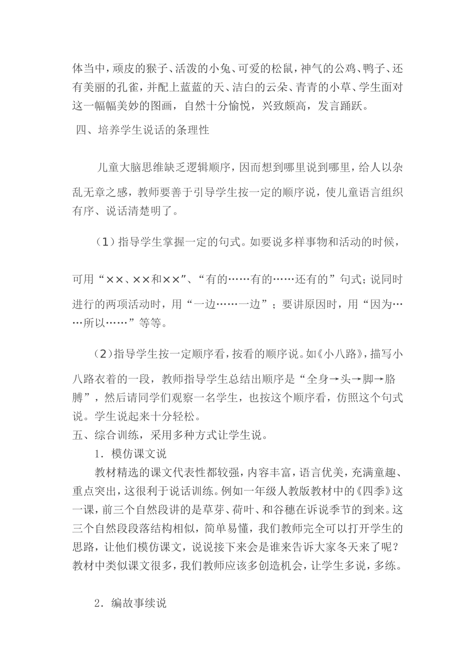 漫谈低年级学生的说话训练_第2页