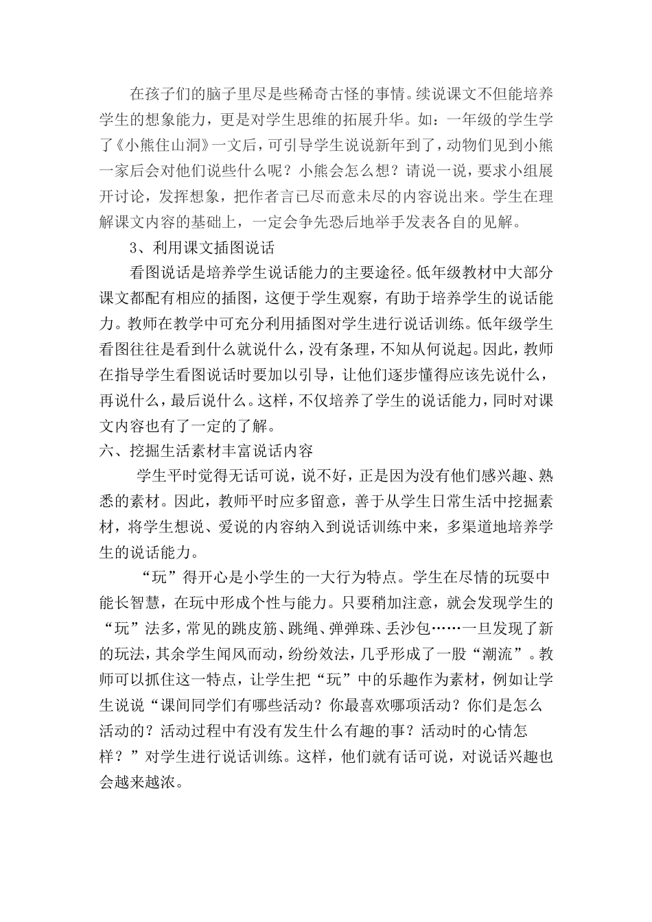漫谈低年级学生的说话训练_第3页