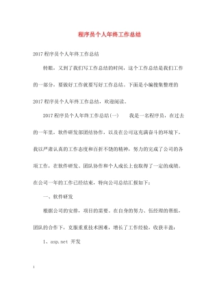 程序员个人年终工作总结