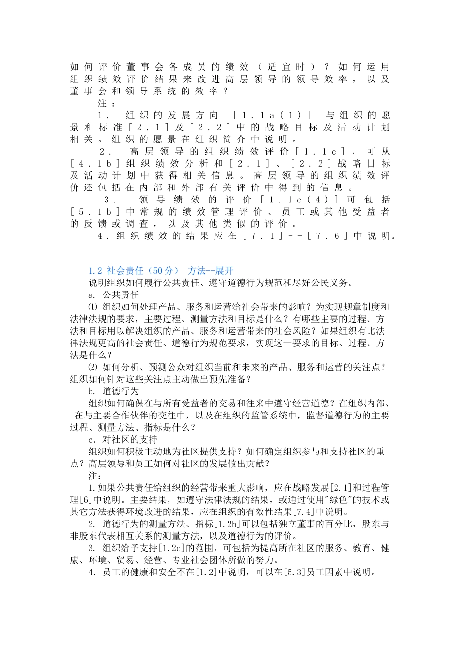 全国质量奖标准_第2页