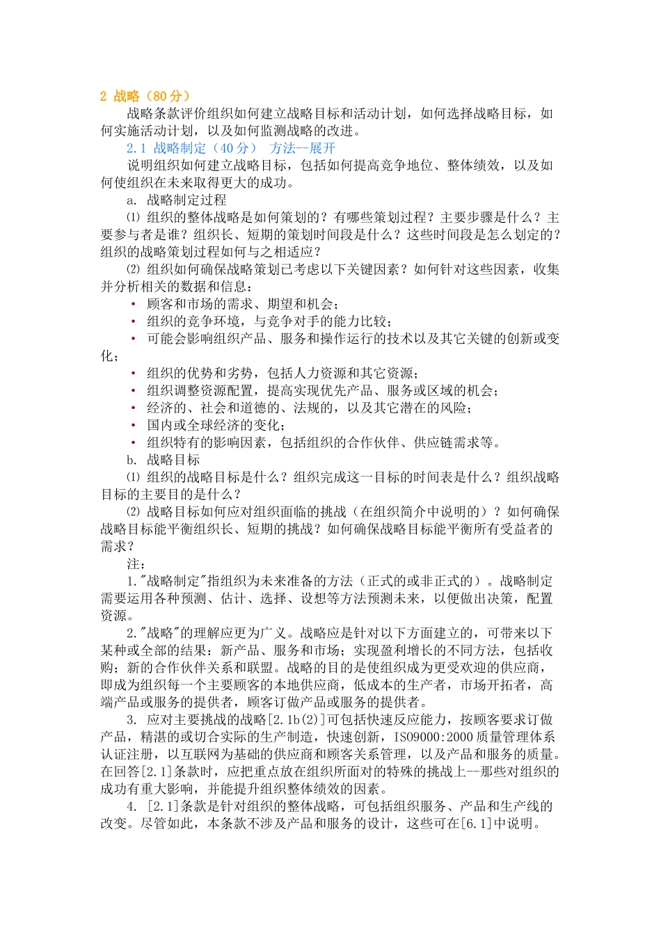 全国质量奖标准_第3页