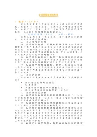 全国质量奖标准