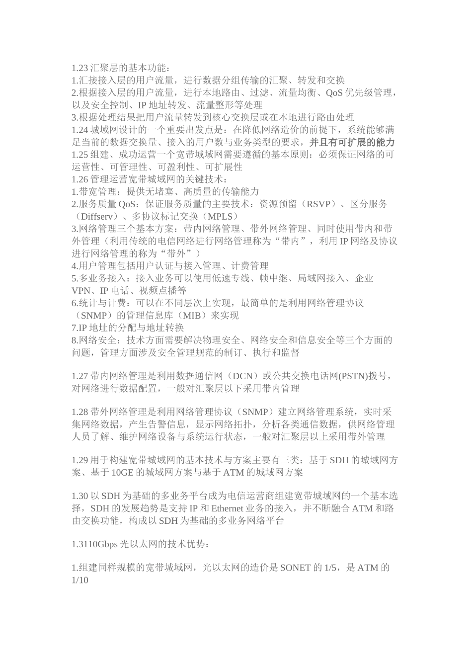 全国计算机四级网络工程师知识点整理_第3页