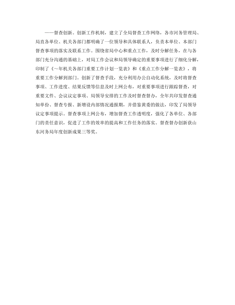 河务管理局办公室年度工作意见_第2页
