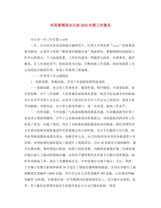 河务管理局办公室年度工作意见