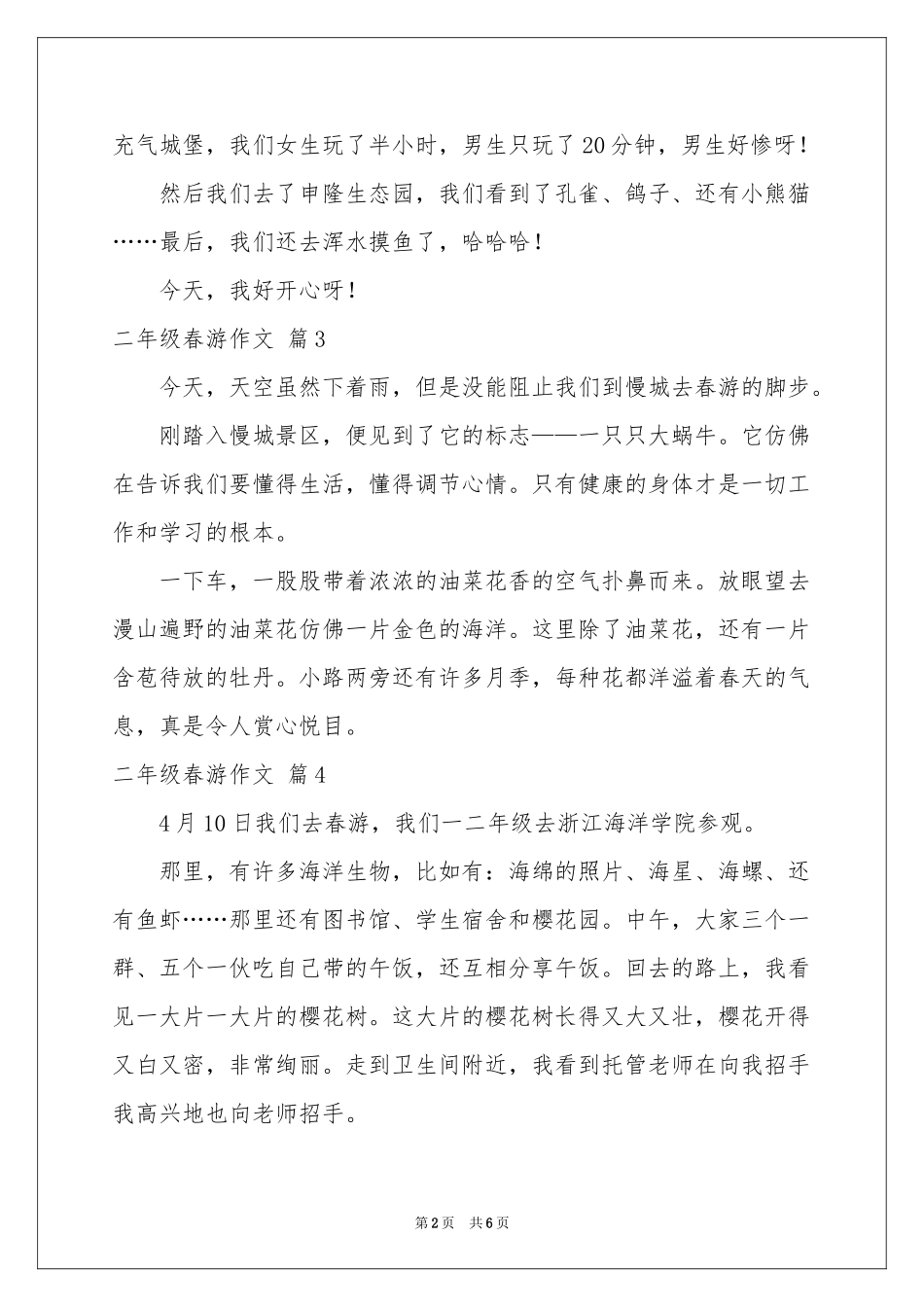 二年级春游作文八篇_第2页