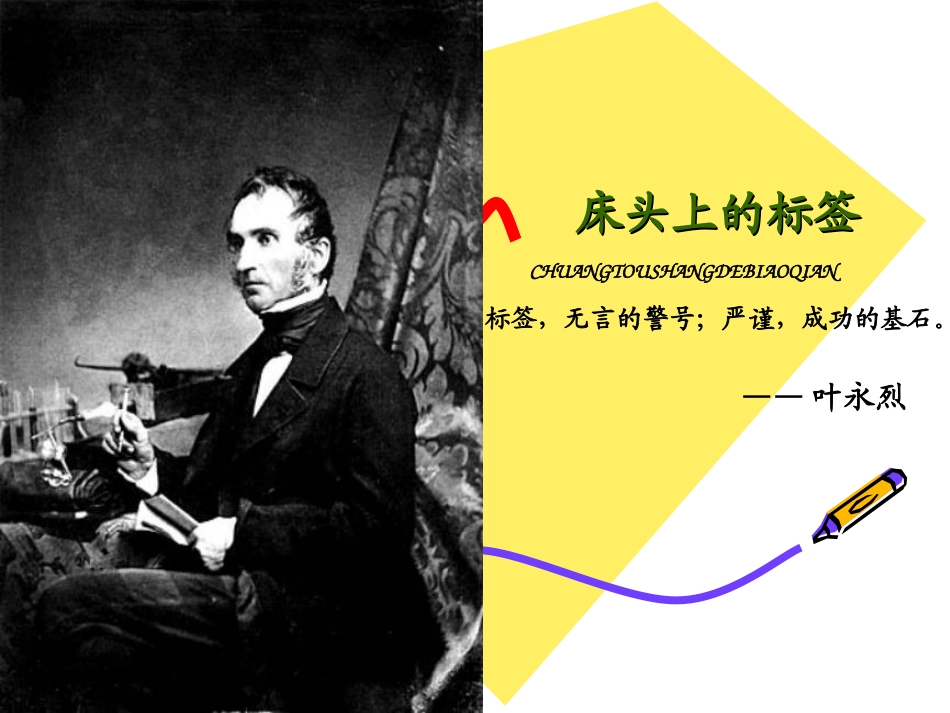 六语文下《床头上的标签》_第1页