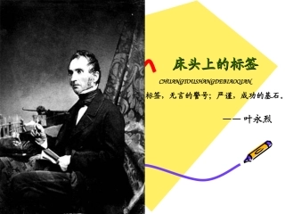 六语文下《床头上的标签》