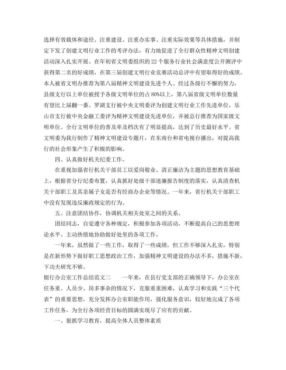 银行办公室工作总结范文2_第2页