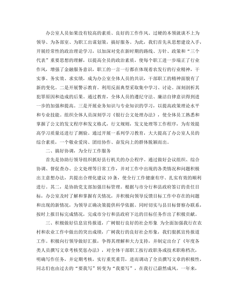 银行办公室工作总结范文2_第3页