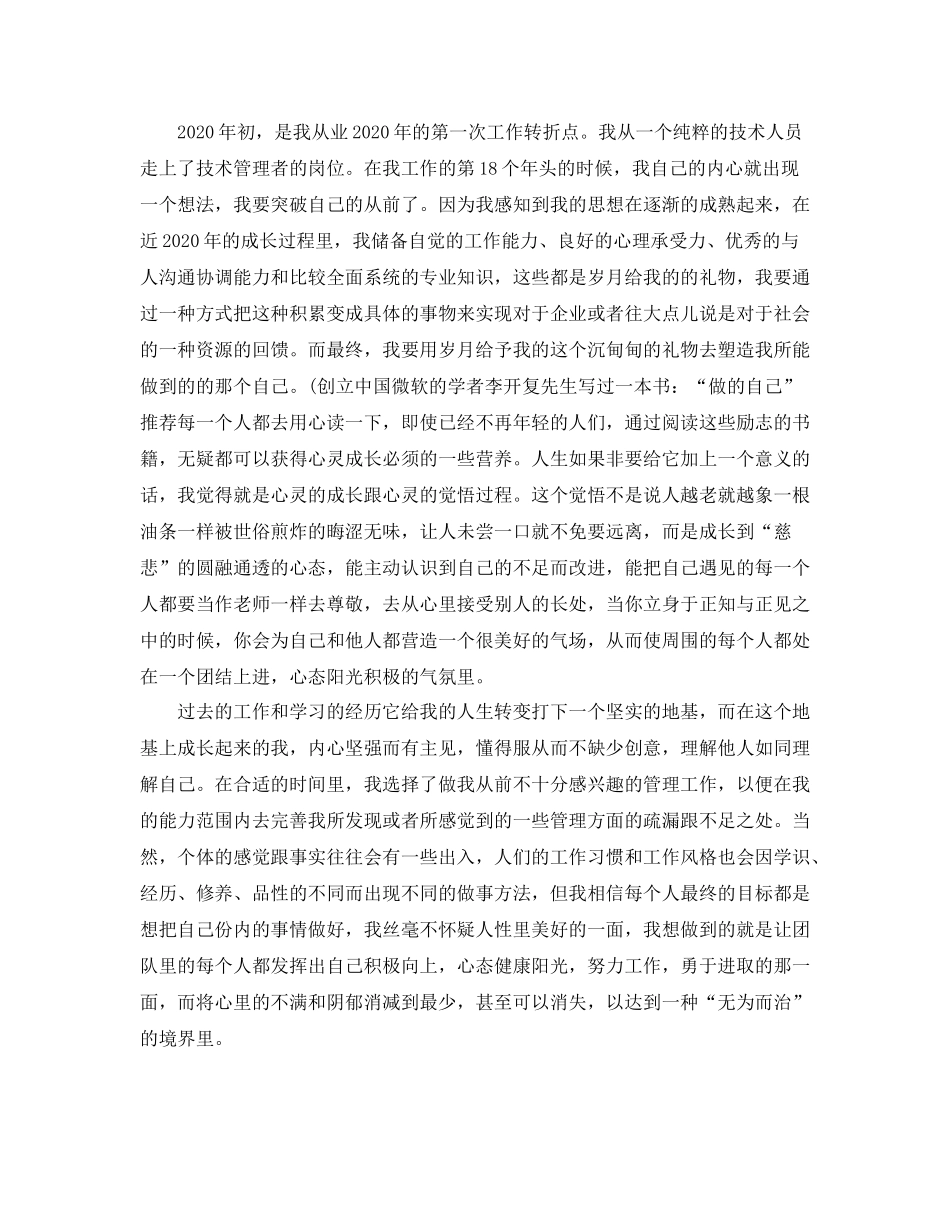 技术管理员工作总结_第2页