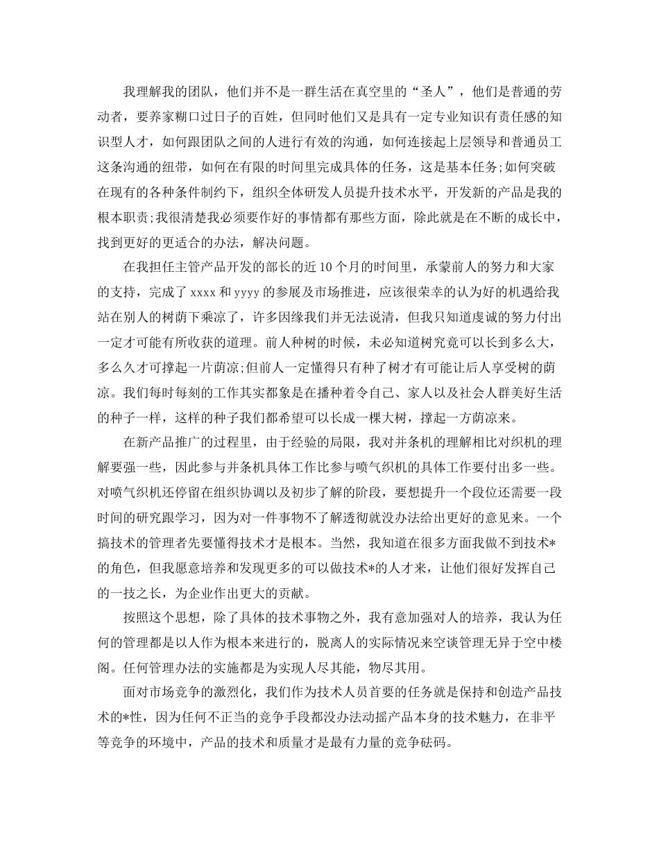 技术管理员工作总结_第3页