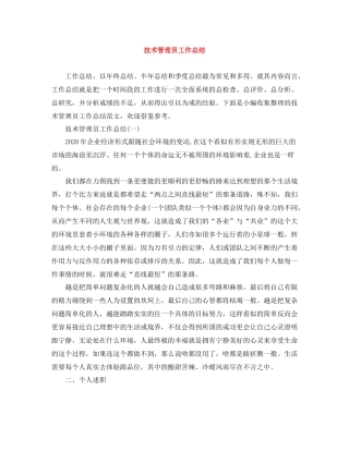 技术管理员工作总结