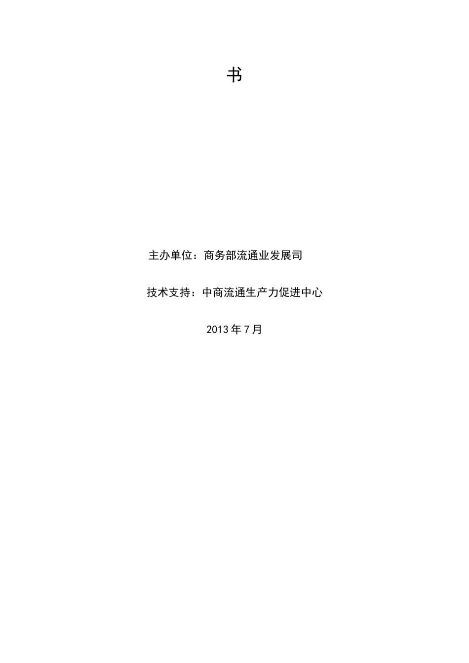 全国融资租赁企业管理信息系统说明书-企业用户[1] 2_第2页