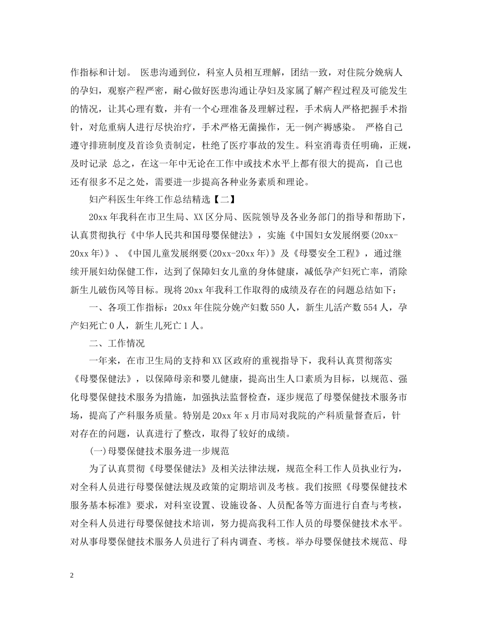 妇产科医生年终工作总结精选_第2页