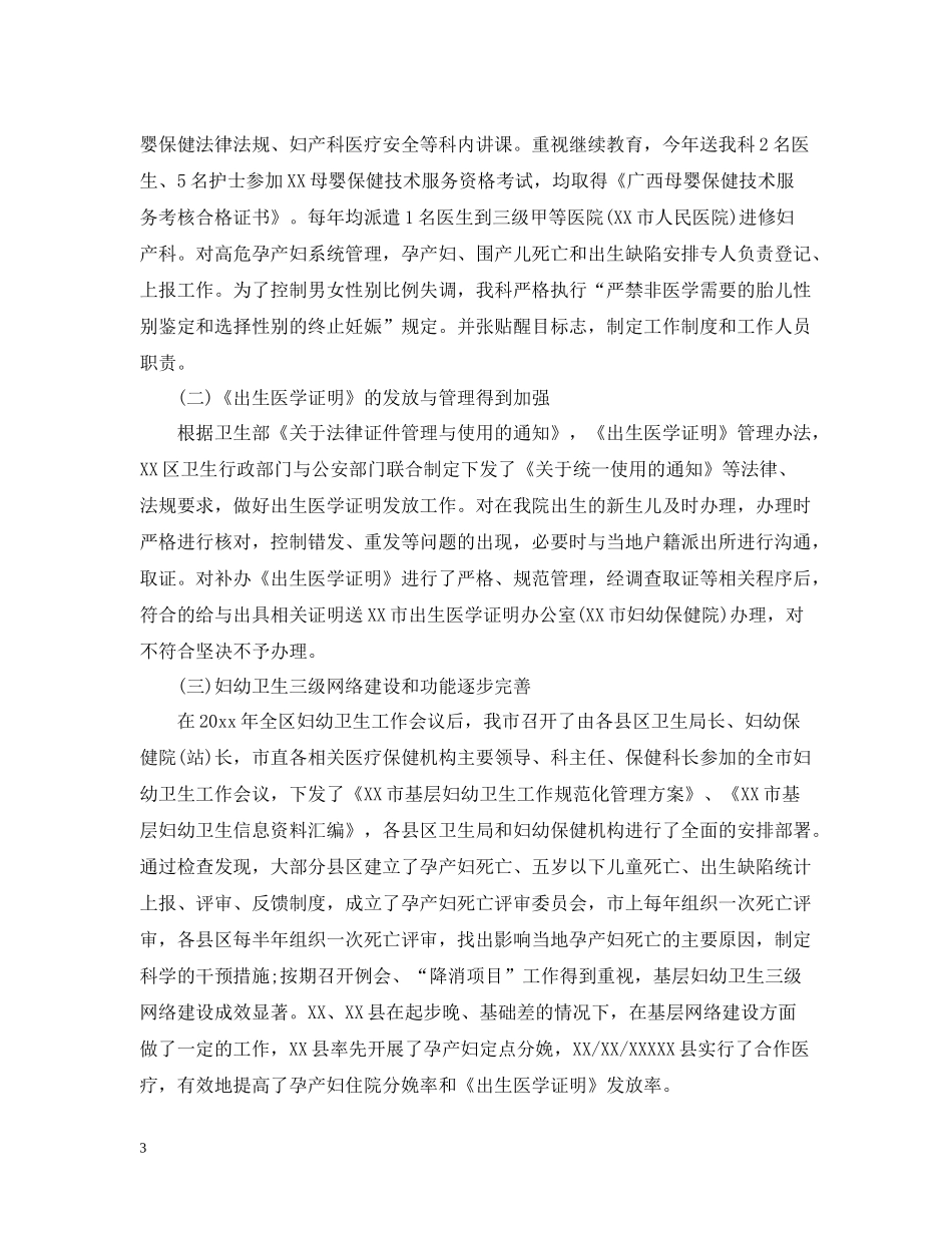 妇产科医生年终工作总结精选_第3页