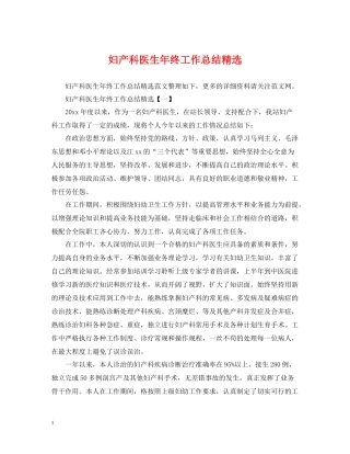 妇产科医生年终工作总结精选