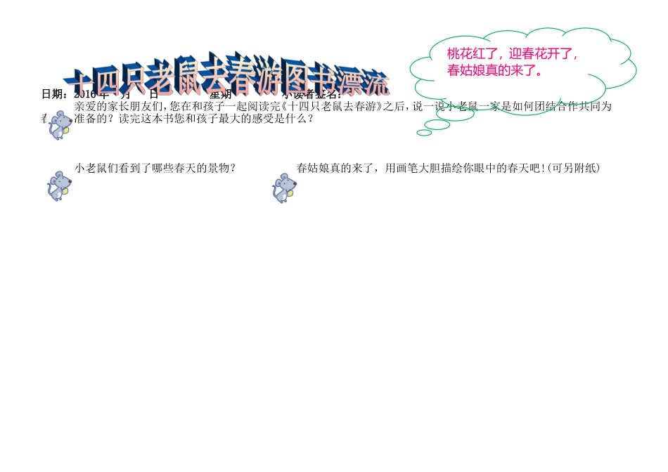 老鼠旅行日记_第1页