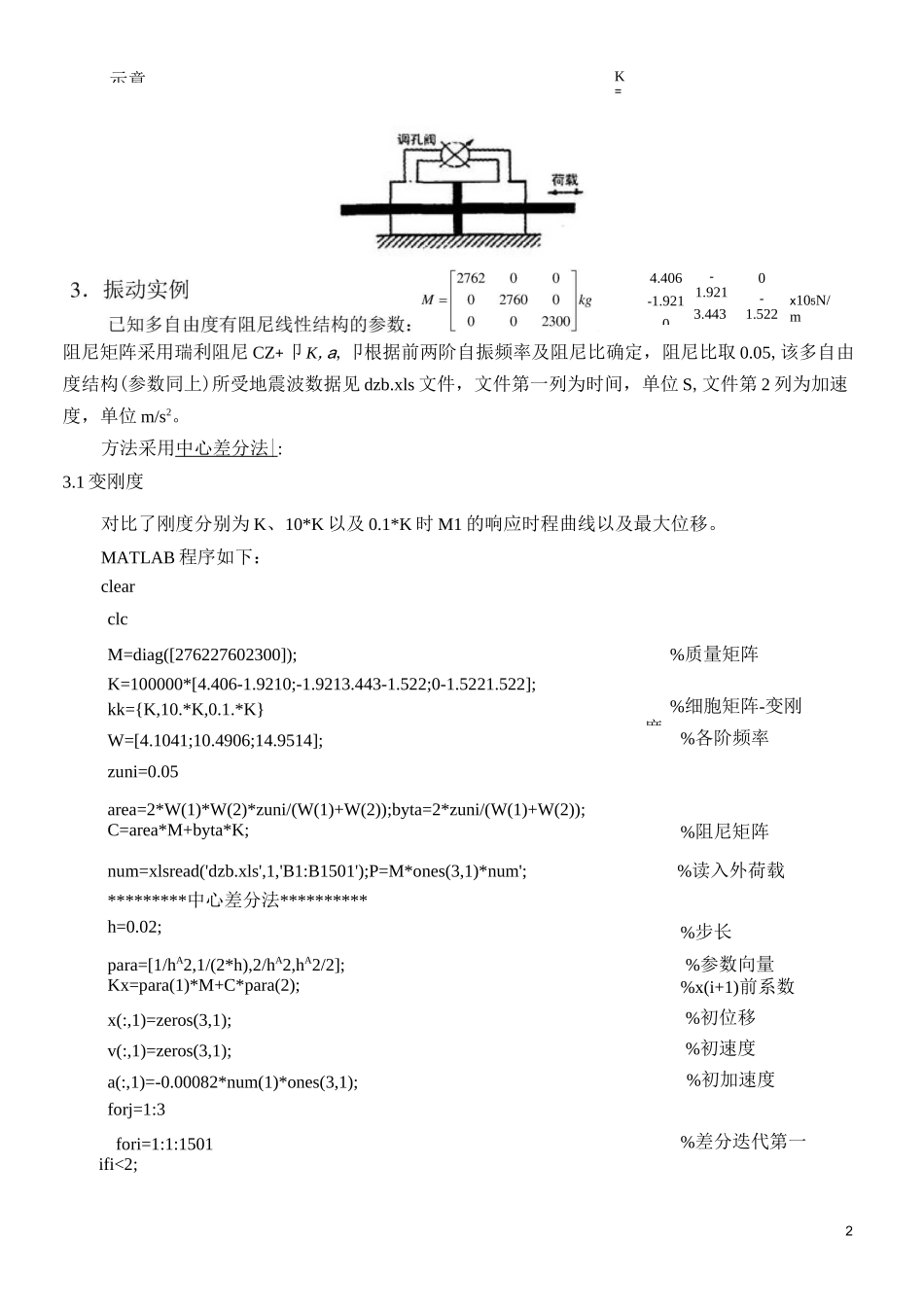 线性二次型最优控制.._第2页