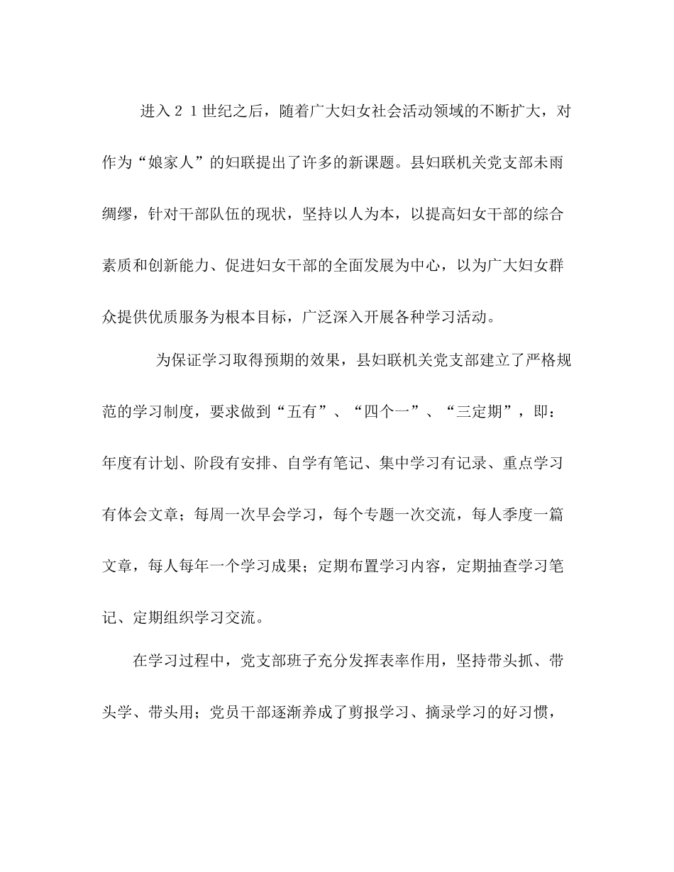 妇联创建四型机关总结材料_第2页