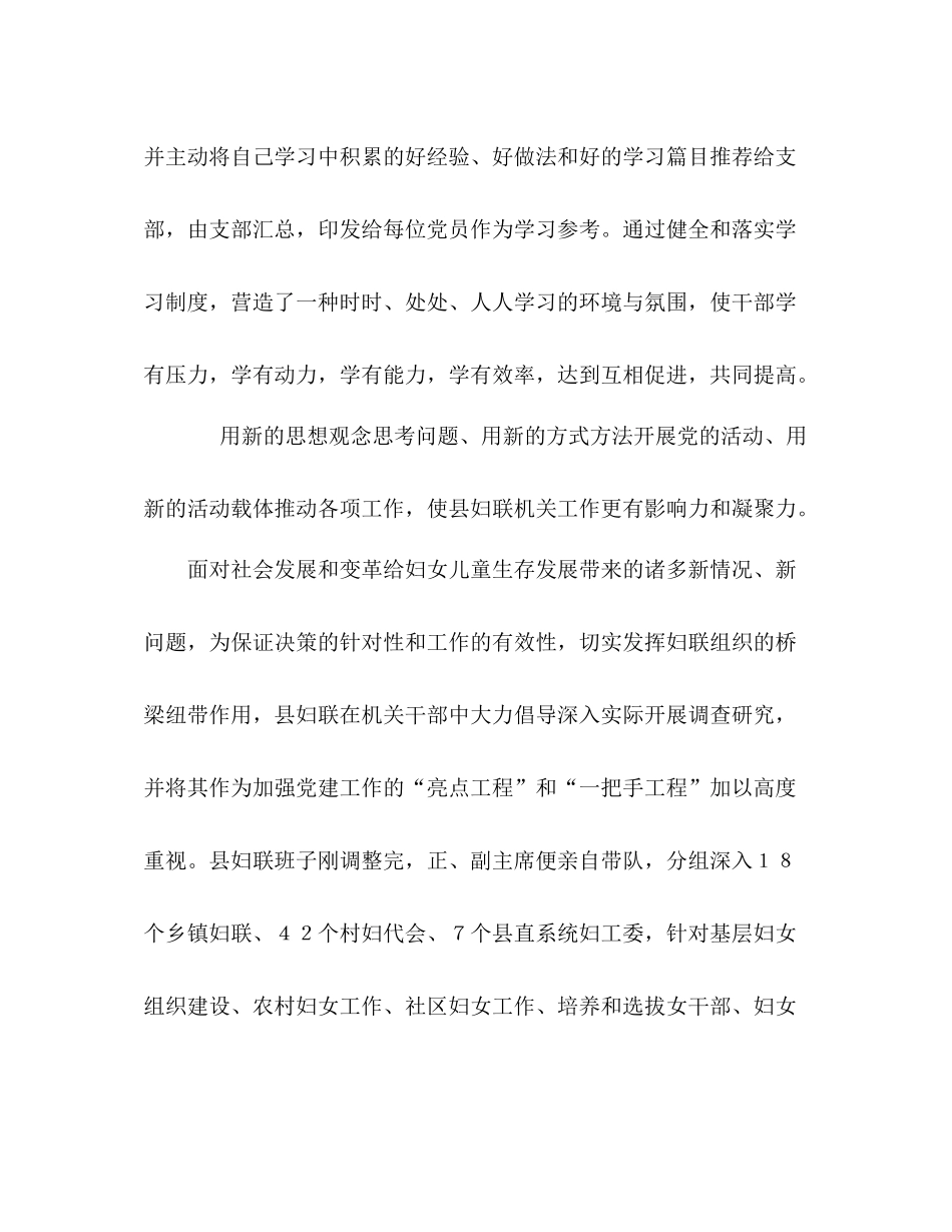 妇联创建四型机关总结材料_第3页