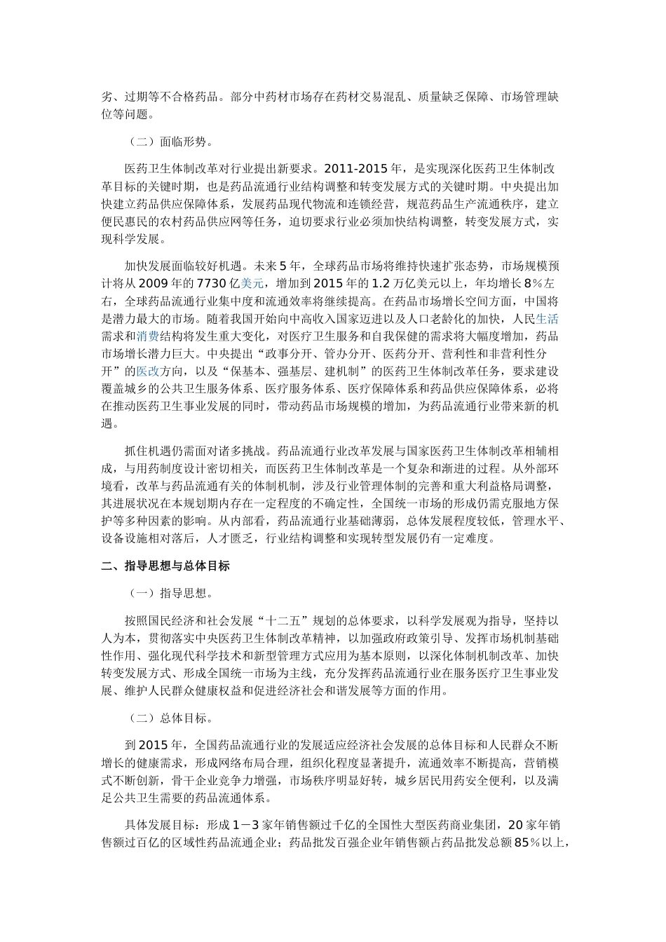 全国药品流通行业发展规划纲要_第2页