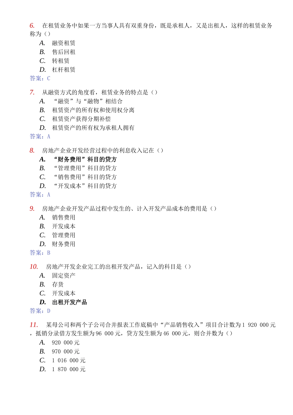 全国自考高级财务会计真题_第2页