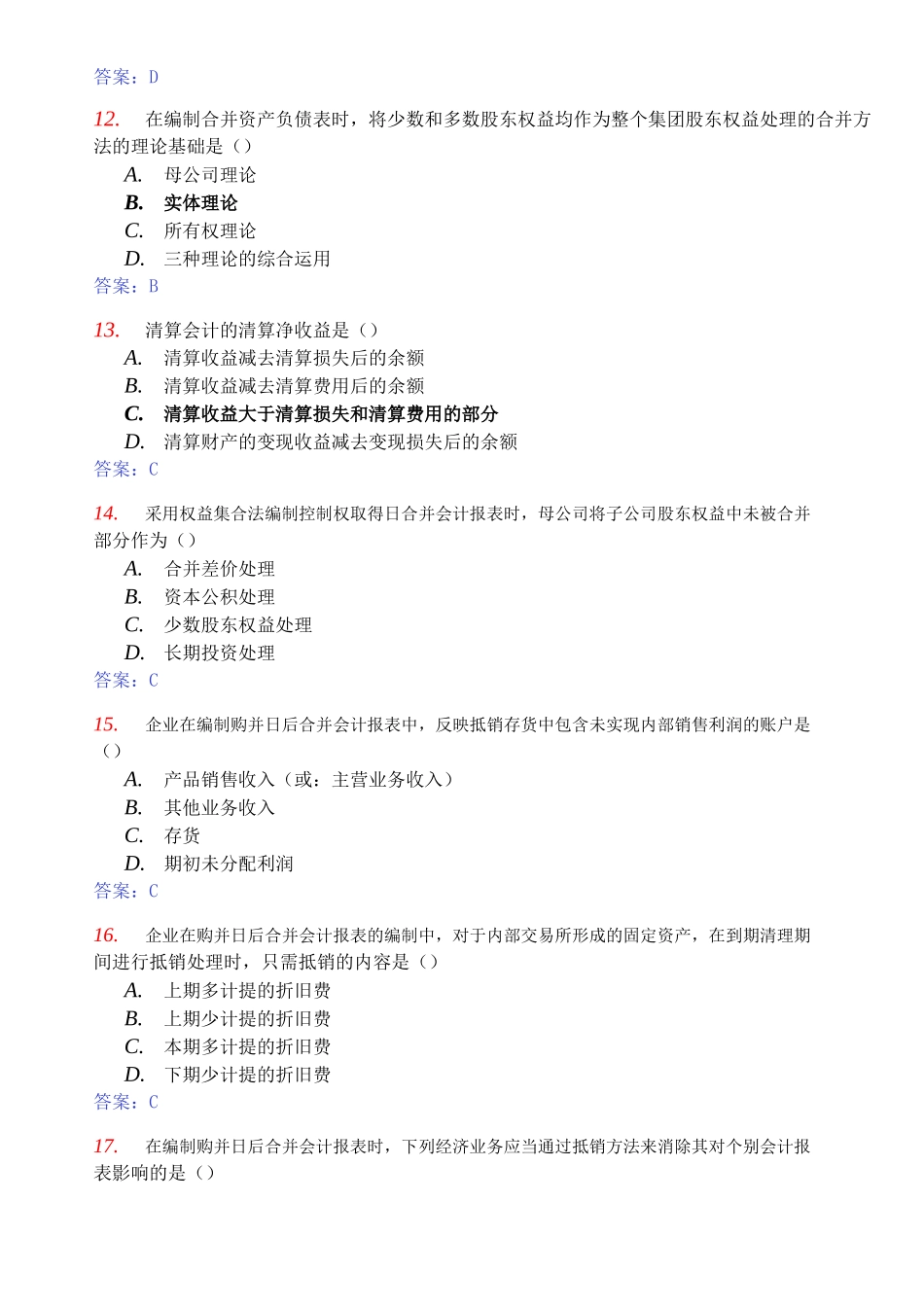 全国自考高级财务会计真题_第3页