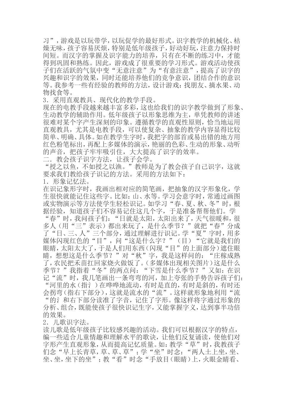 低段语文如何设计有效的教学目标1_第2页