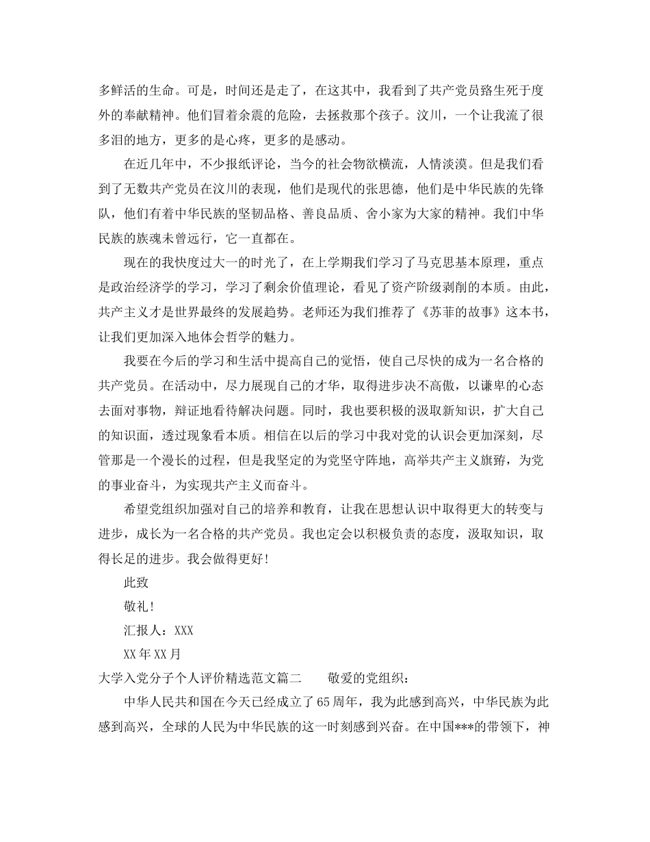 大学入党分子个人评价精选范文_第2页