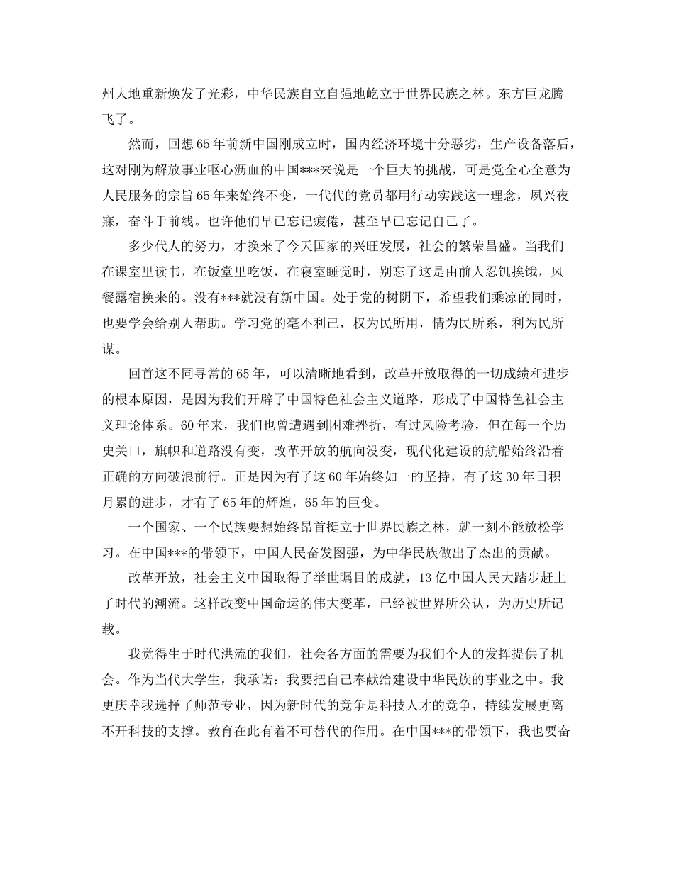 大学入党分子个人评价精选范文_第3页