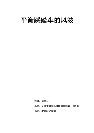 平衡踩踏车的风波